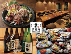 山陰郷土と地鶏　個室居酒屋　酒肴庵　出雲駅前店の写真