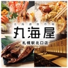 北海道食市場 丸海屋 札幌駅北口店の写真