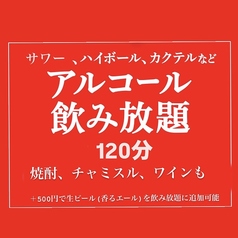 居酒屋 一五茶屋 野々市のコース写真