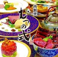 肉割烹むつの式松山三番町の写真