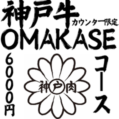 金肉屋 渋谷道玄坂店のコース写真