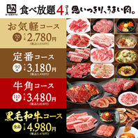 子供から大人まで楽しめる焼肉食べ放題♪