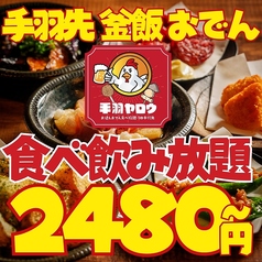 居酒屋 ともり 郡山駅前店のおすすめ料理1