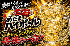 めだまハイボール