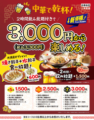 上海菜館 アルーサ店のコース写真