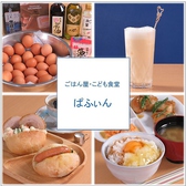 ごはん屋 こども食堂 ぱふぃんの詳細
