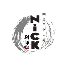肉ビストロ庵 Nick 別邸 四日市駅前店の雰囲気2