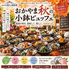 おかやま晴れの国食堂 岡山県庁地下のおすすめ料理1