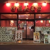 神龍美食坊 与野店画像