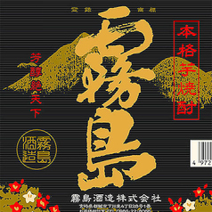 【芋】黒霧島 (グラス)