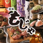 酒場もじゃの詳細