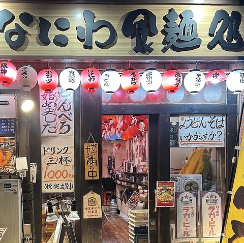 こだわりのお出汁で味わううどんや立ち飲みを気兼ねなく満喫できる西新宿のお店◎