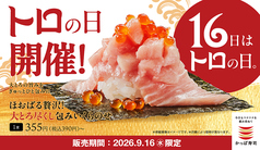 かっぱ寿司 鶴岡店のおすすめポイント1