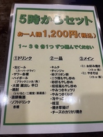 【★とってもお得な17時からセット　1200円(税込)★】