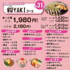 道とん堀 羽村店のコース写真