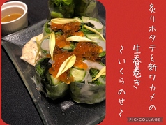 【前菜】炙りホタテ＆新ワカメの生春巻き～いくらのせ～(限定5食)