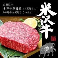 山形「米沢佐藤畜産」より直送される極上米沢牛を使用！