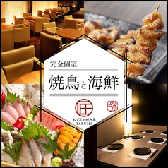 居酒屋 匠 豊田市駅前店の写真