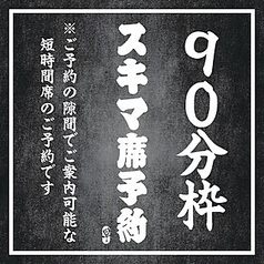 本酒場 満丸 東店のコース写真