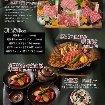 近江牛焼肉 幸乃羽のおすすめ料理1