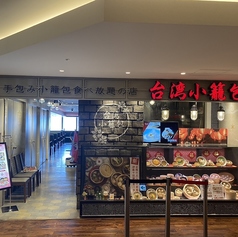 台湾小籠包 天王寺MIO店の外観1