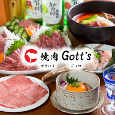 焼肉 Gott&#39;s ごっつの写真