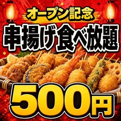 串家横丁 郡山駅前店のコース写真
