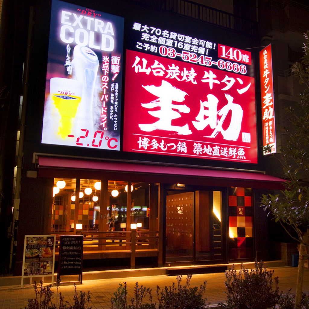 本場仙台よりお届け☆門前仲町駅を降りて東西線４番出口を左手行き徒歩１分の好立地☆