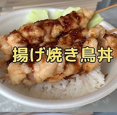 〈丼〉揚げ焼き鳥丼