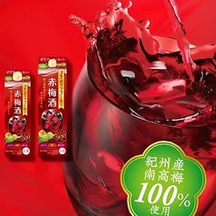 赤梅酒