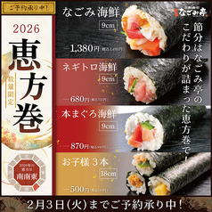 なごみ亭 函館七重浜店のおすすめ料理1