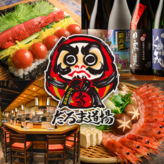 だるま道場 天王寺店の写真