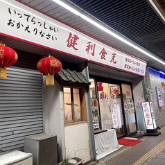 健利食光のおすすめドリンク3