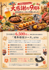 旨いもの台所 南風 新栄葵店のコース写真