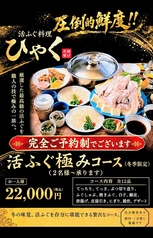 活ふぐ料理 ひゃくのコース写真