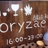 醸造科 oryzae オリゼーのロゴ