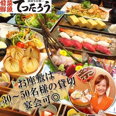 てつたろう 梅田中崎町店イメージ