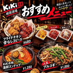 喜喜 キキ 高田馬場店の特集写真