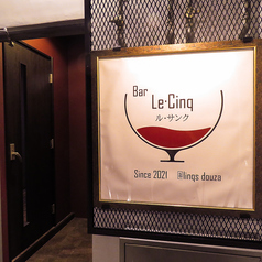 Bar Le Cinq ル サンクの外観2