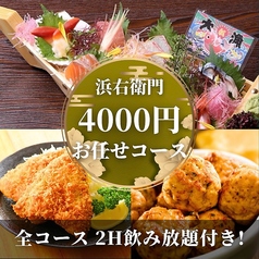 肉と漁師飯 浜右衛門のコース写真