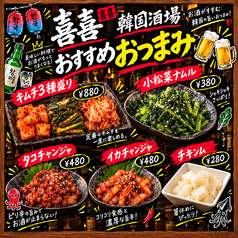 喜喜 キキ 高田馬場店の特集写真