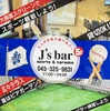 J’s barの写真