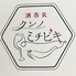 酒呑気 クシノミチビキのロゴ