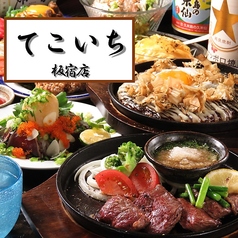 大衆居酒屋 てこいち板宿店の写真