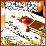 誕生日・記念日に素敵なクーポンをご用意！なんとデザートプレートを無料贈呈♪