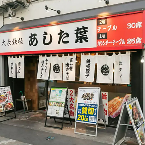 アツアツの鉄板料理と豊富なドリンクをご堪能あれ！アットホームで活気溢れる店内
