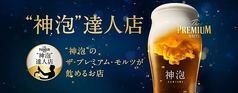 神泡飲めます