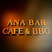 CAFE&BBQ ANA BAR カフェ&バーベキュー アナバーのスタッフ1