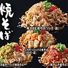 豚キムチ焼そば/ねぎ塩ガーリック豚焼そば　各