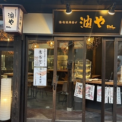 湯布院串揚げ 油やの外観1